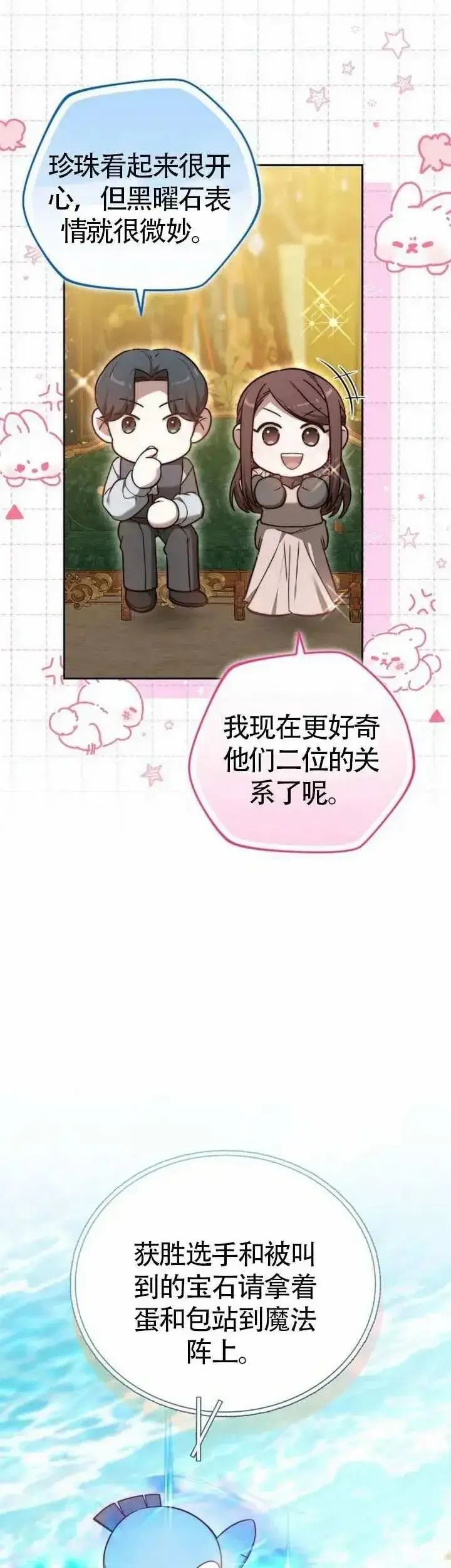 《黑曜石的新娘》第70话图15