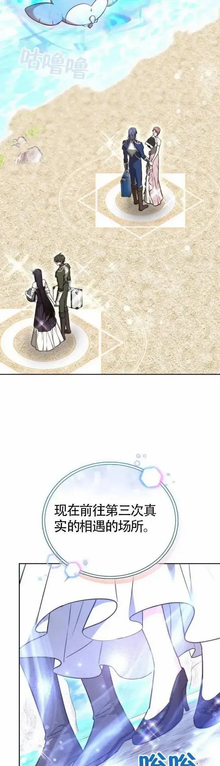 《黑曜石的新娘》第70话图16