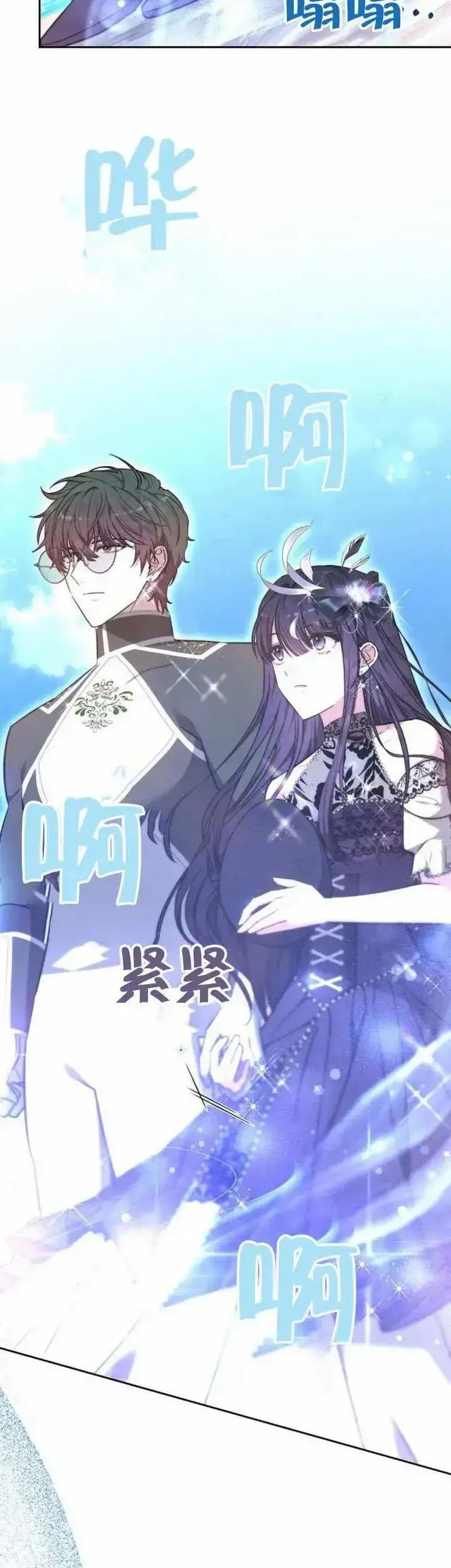 《黑曜石的新娘》第70话图17