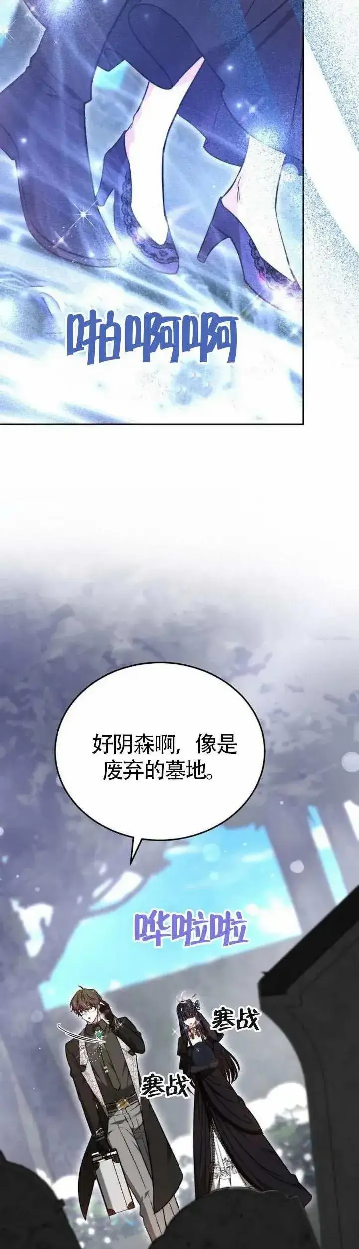 《黑曜石的新娘》第70话图21