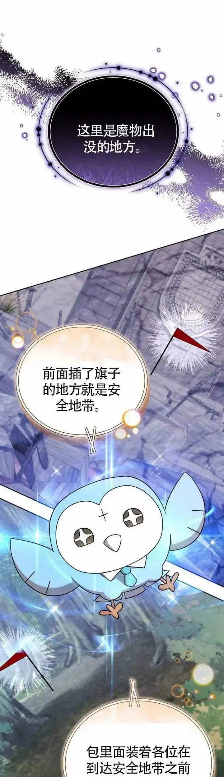 《黑曜石的新娘》第70话图23