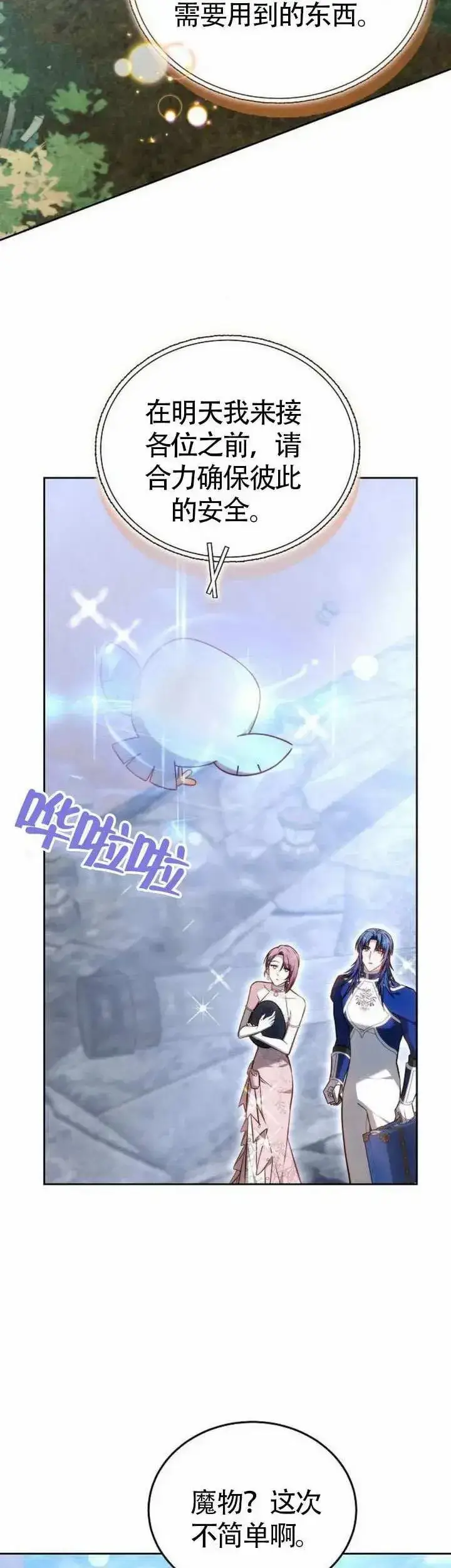 《黑曜石的新娘》第70话图24