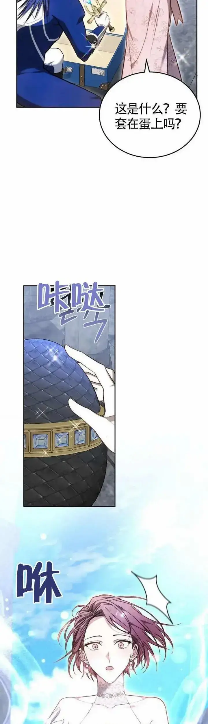 《黑曜石的新娘》第70话图27