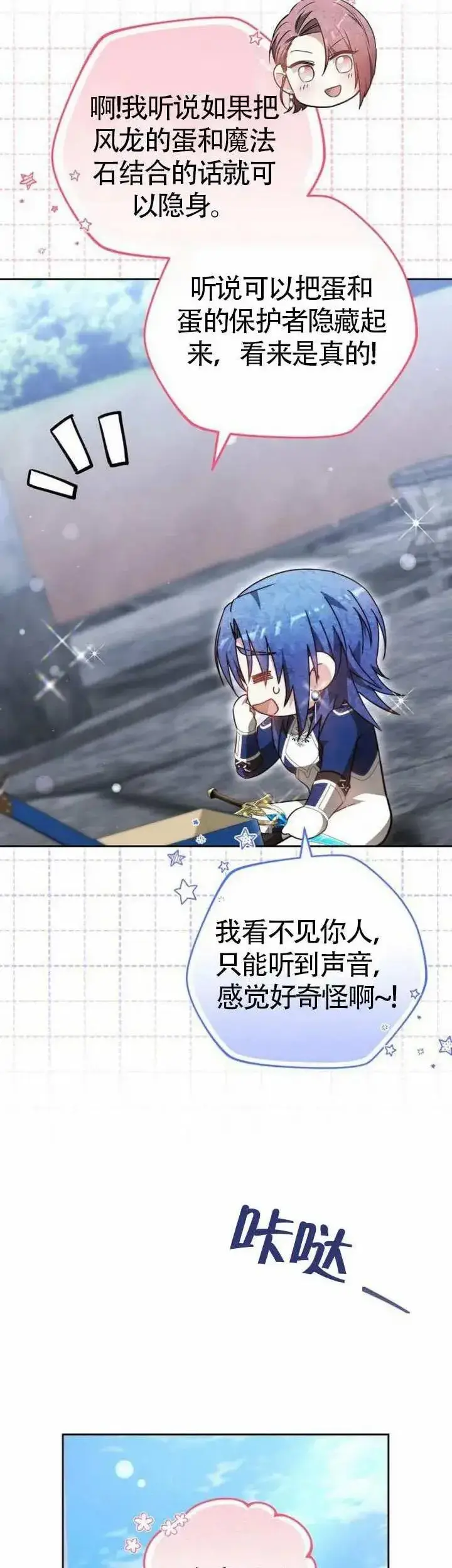 《黑曜石的新娘》第70话图29