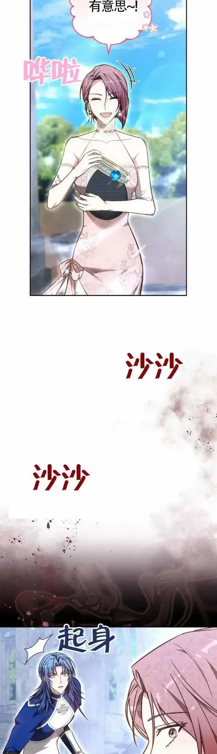 《黑曜石的新娘》第70话图30