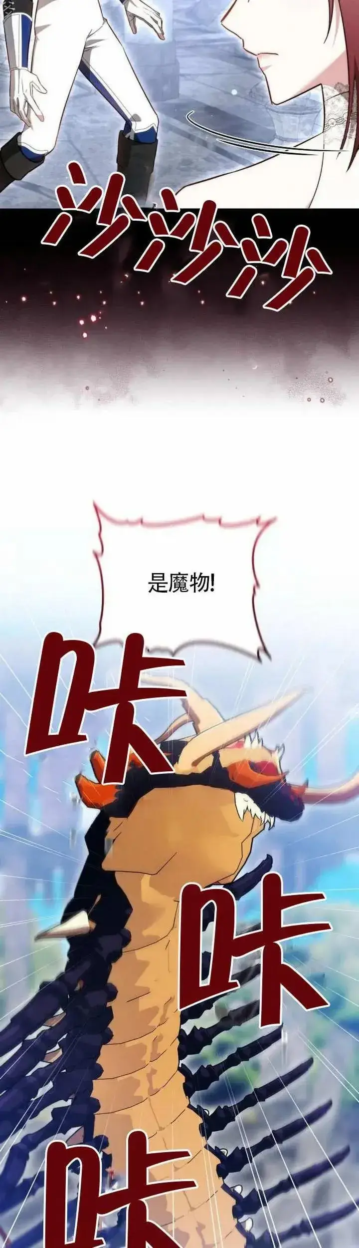 《黑曜石的新娘》第70话图31