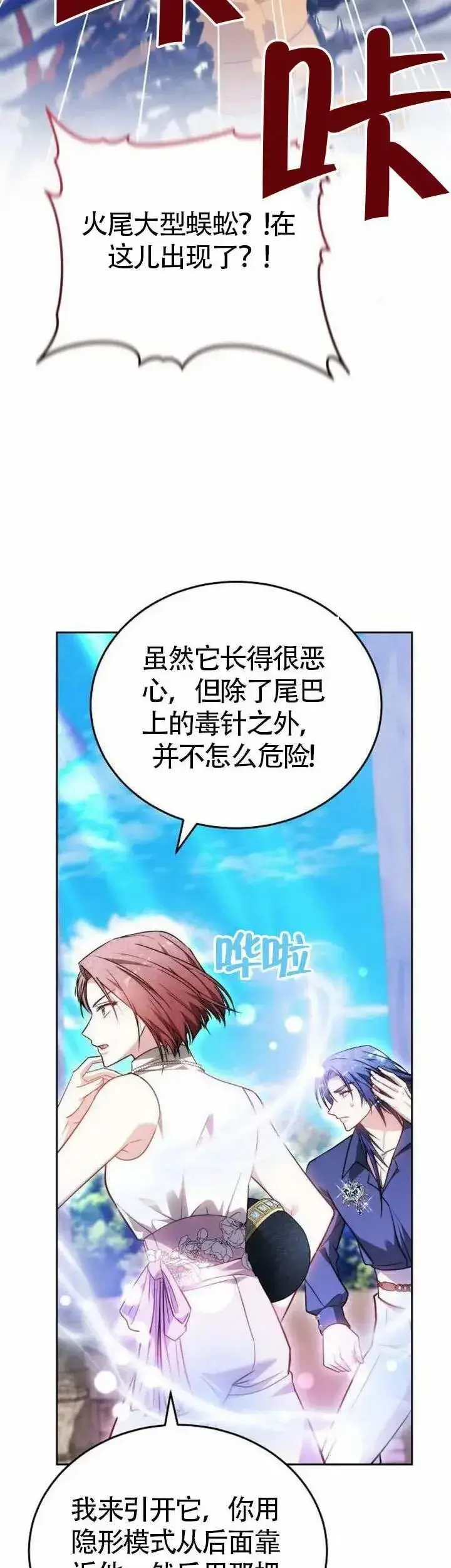《黑曜石的新娘》第70话图32