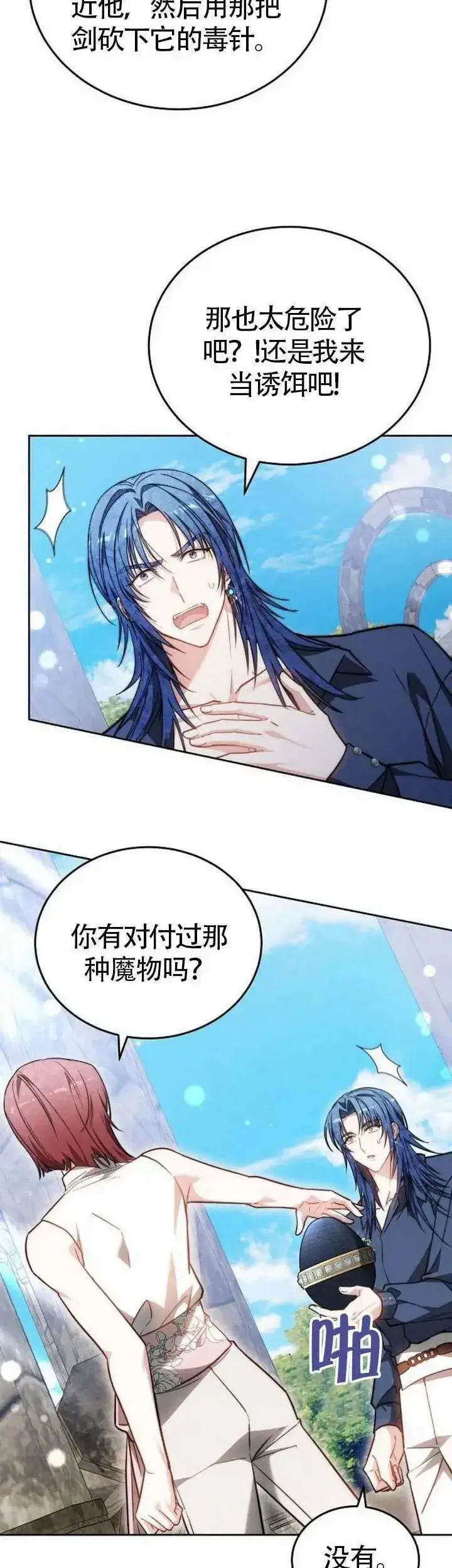《黑曜石的新娘》第70话图33