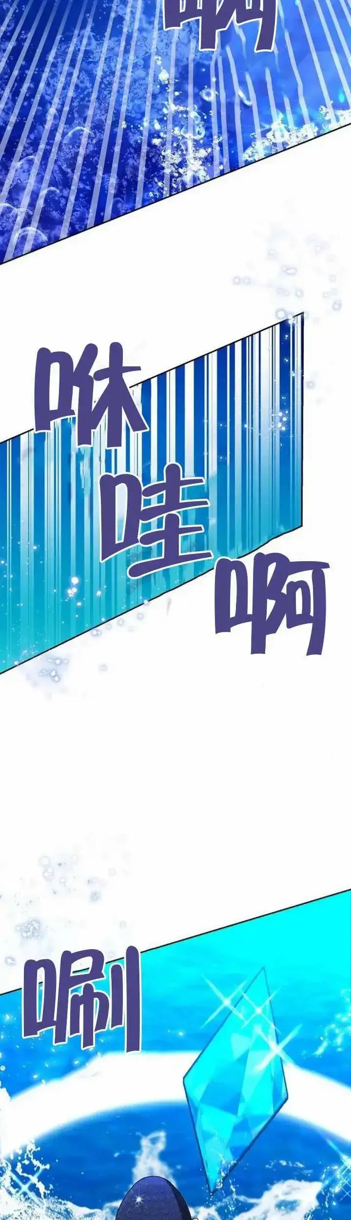 《黑曜石的新娘》第70话图4
