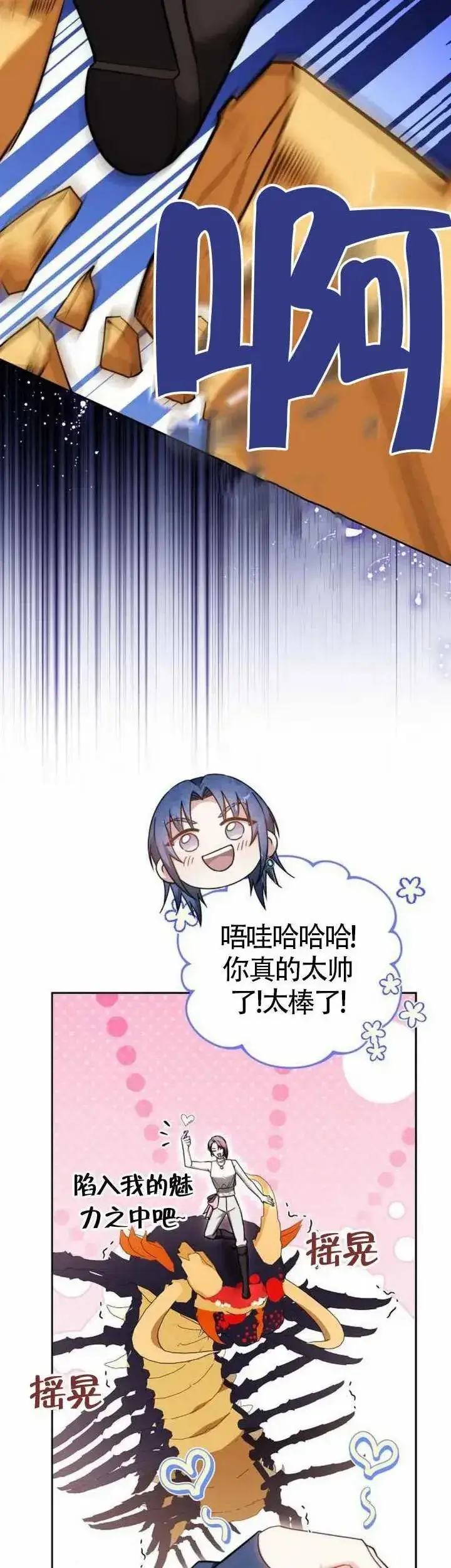 《黑曜石的新娘》第70话图43