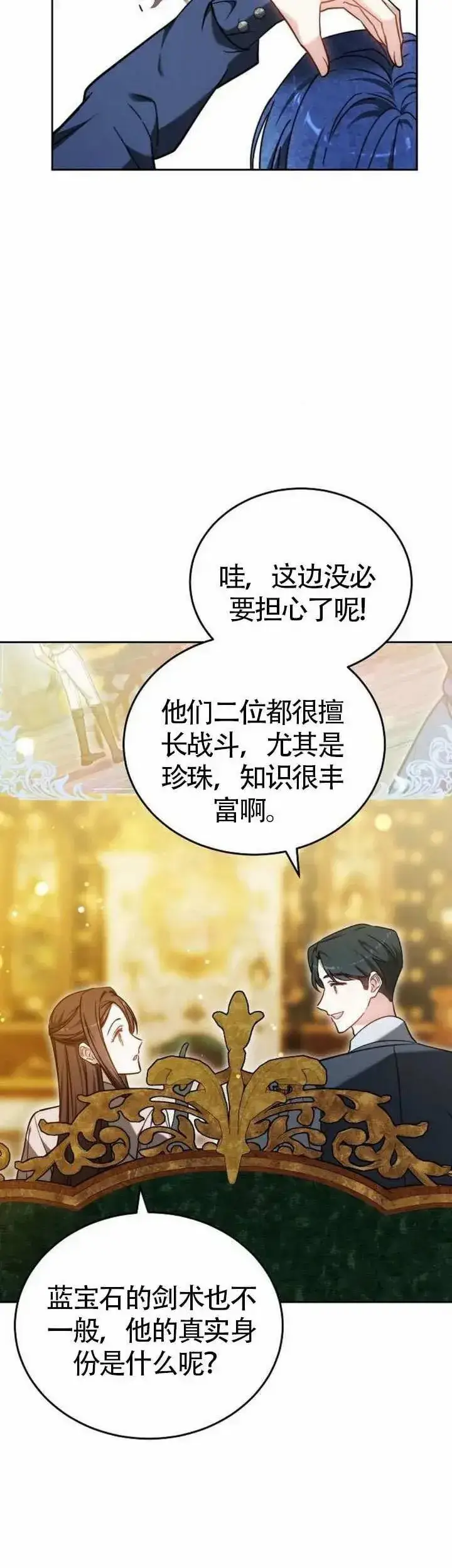 《黑曜石的新娘》第70话图44
