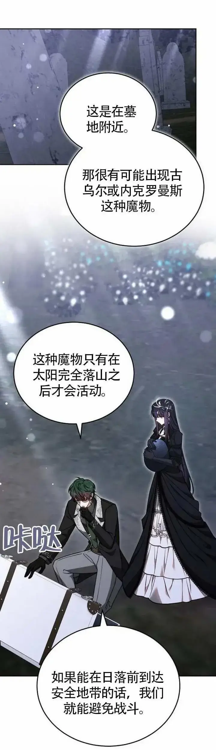 《黑曜石的新娘》第70话图45