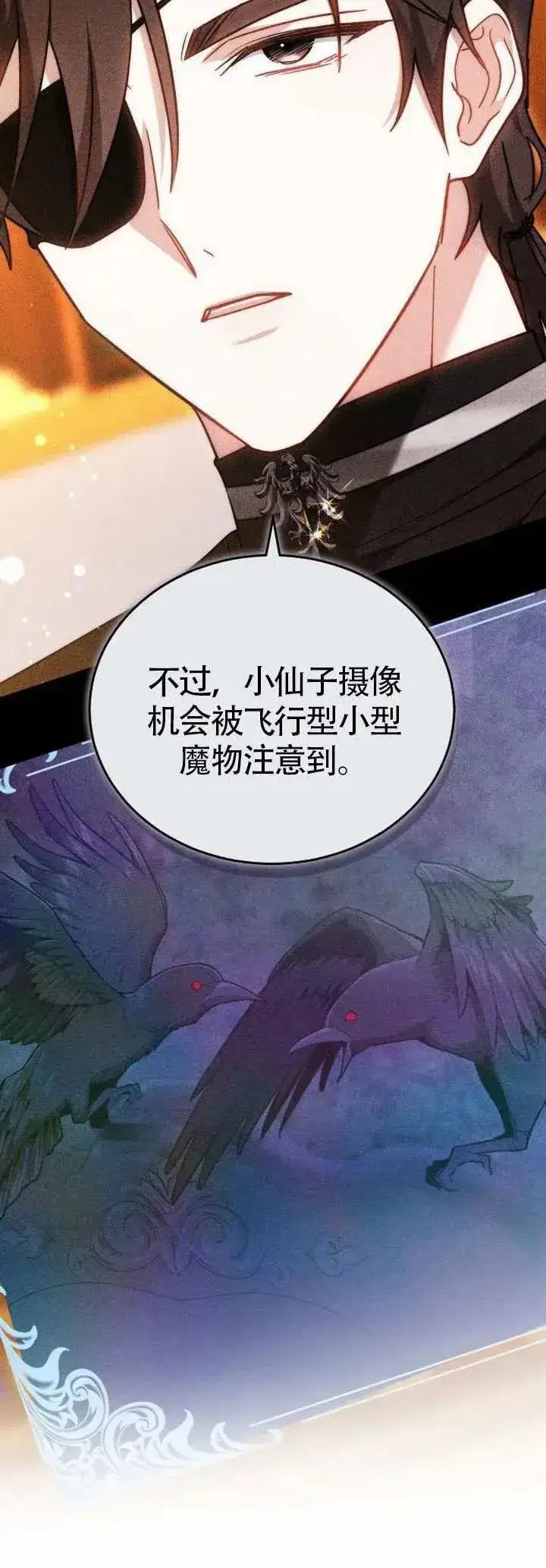 《黑曜石的新娘》第70话图49