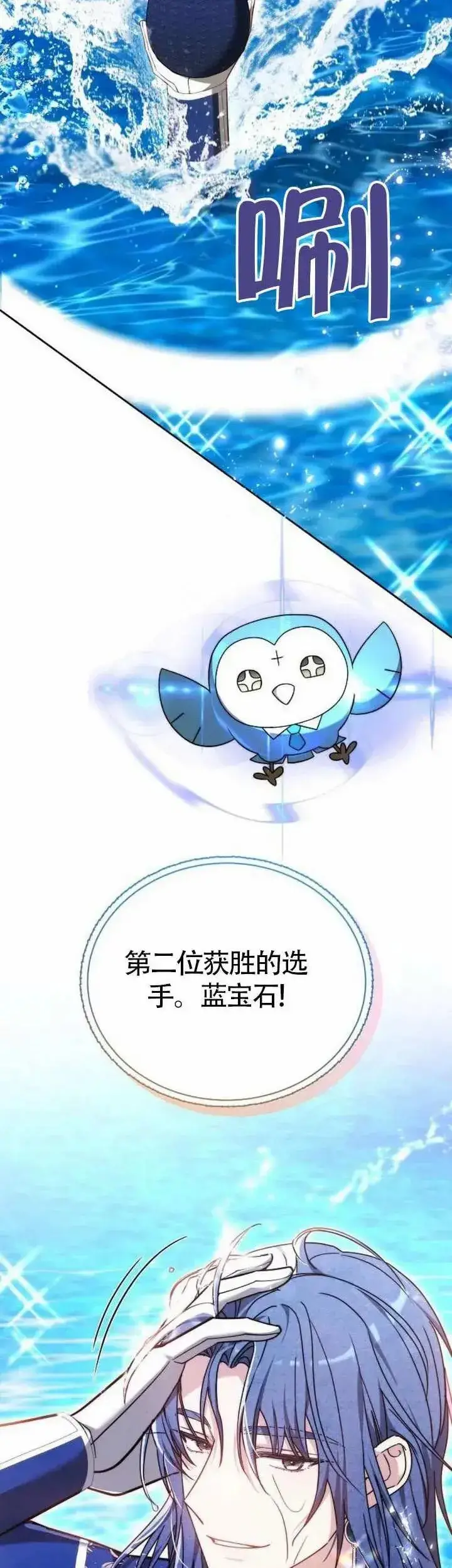 《黑曜石的新娘》第70话图5