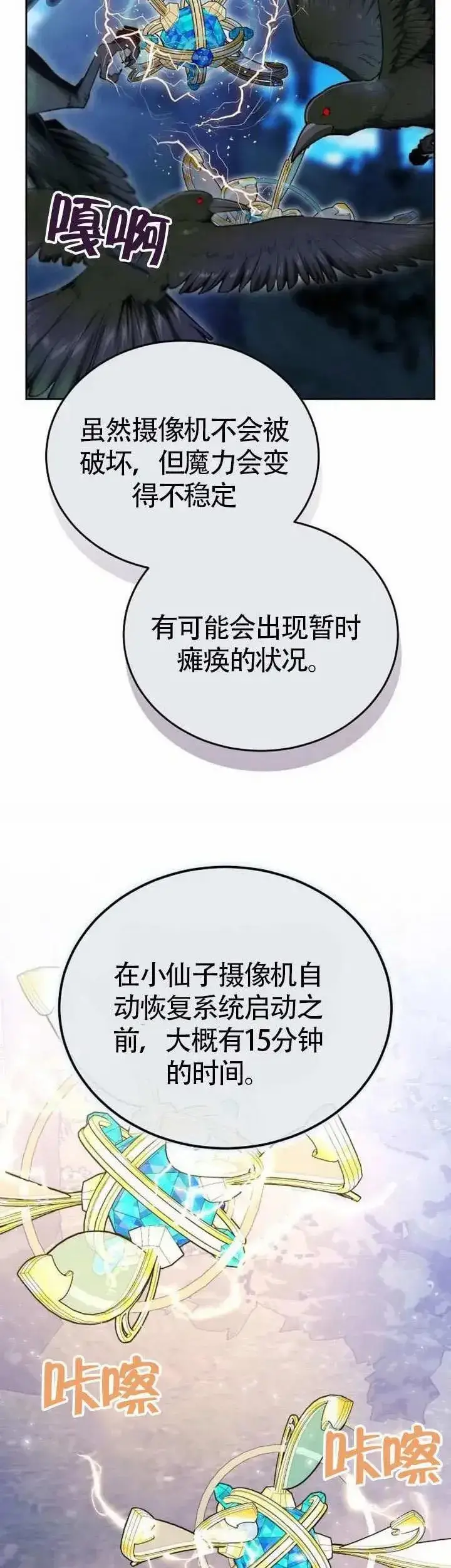 《黑曜石的新娘》第70话图51