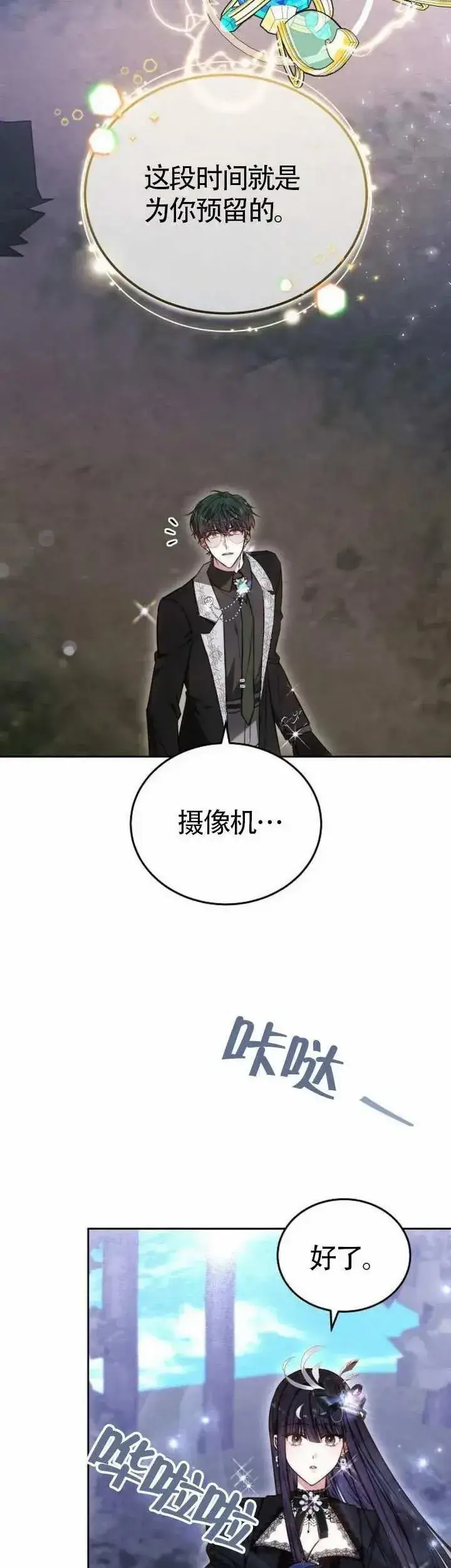 《黑曜石的新娘》第70话图52