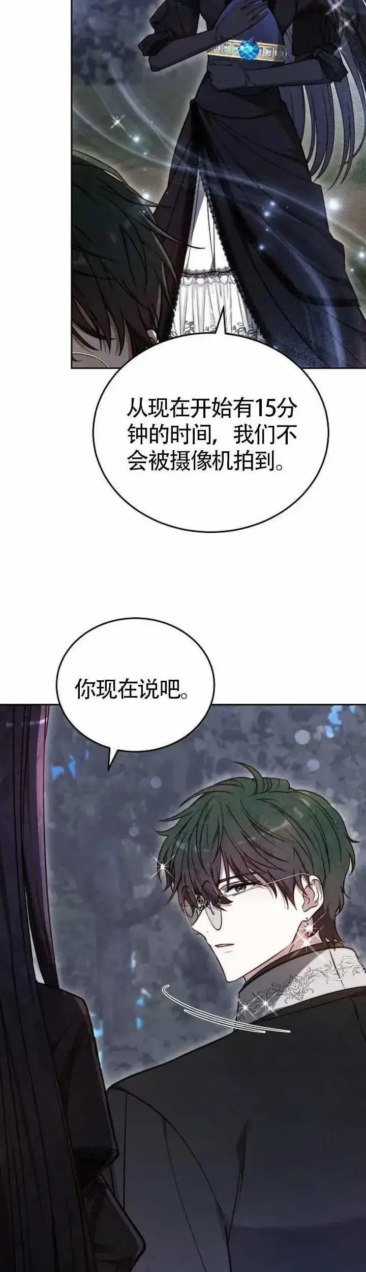 《黑曜石的新娘》第70话图53