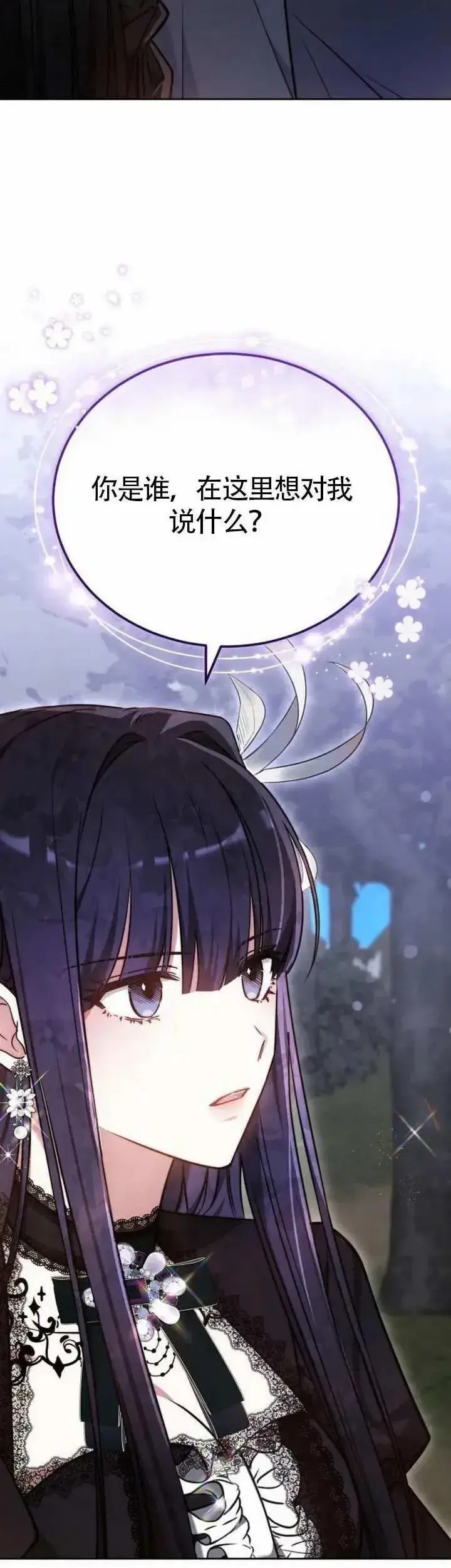 《黑曜石的新娘》第70话图54