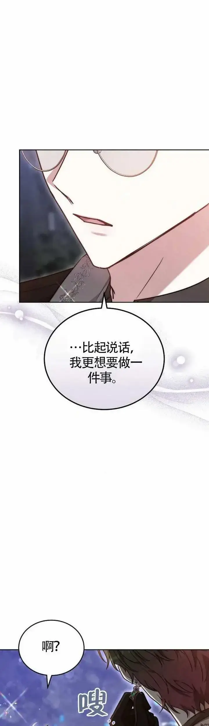 《黑曜石的新娘》第70话图55