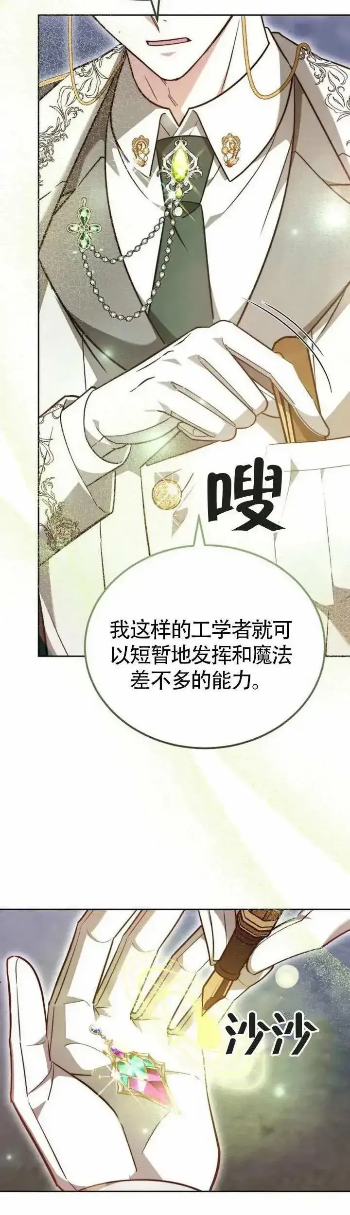 《黑曜石的新娘》第70话图58