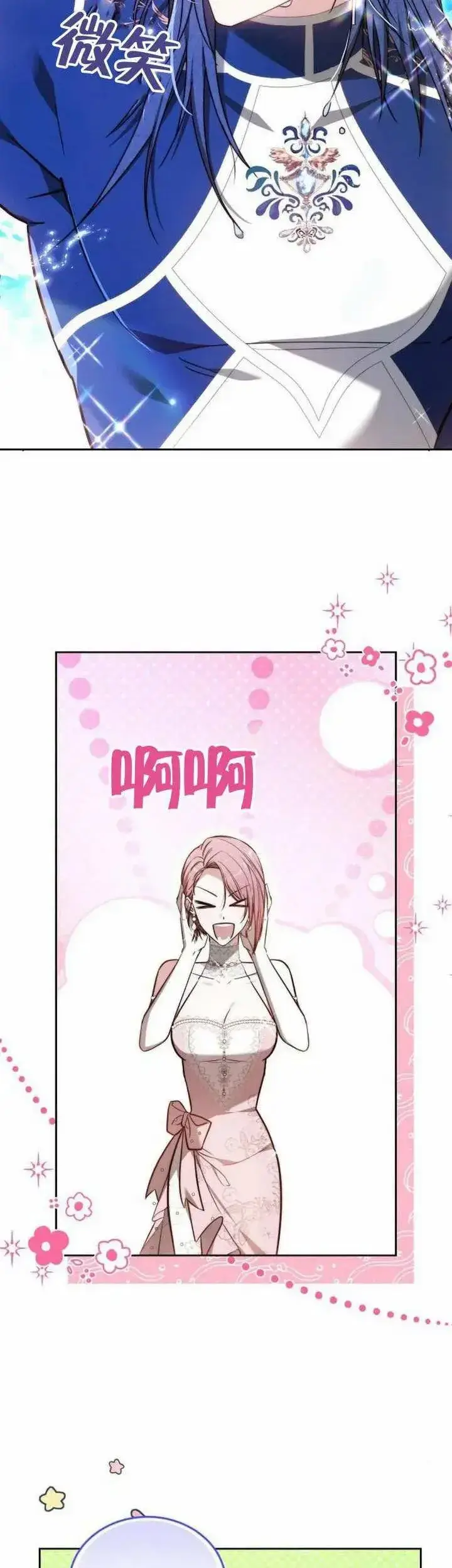 《黑曜石的新娘》第70话图6