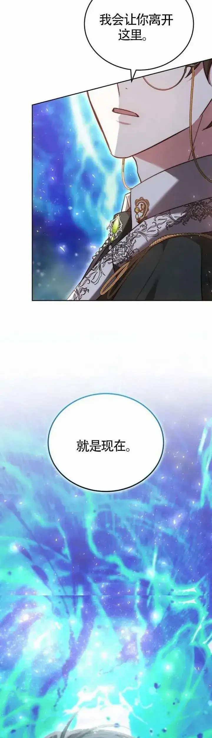 《黑曜石的新娘》第70话图61