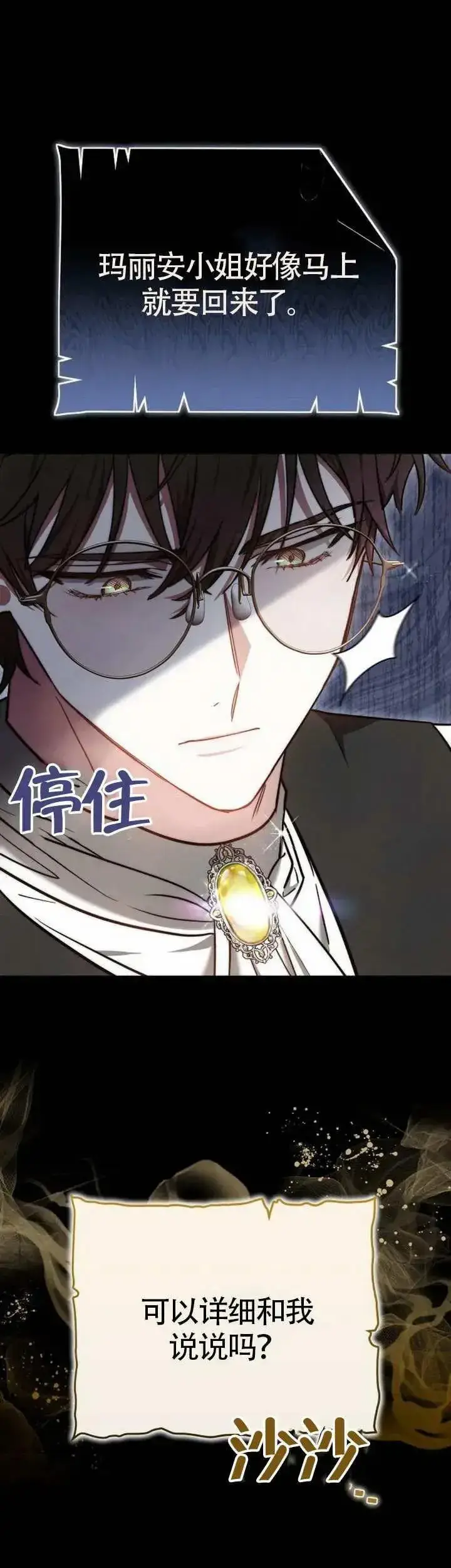 《黑曜石的新娘》第70话图64