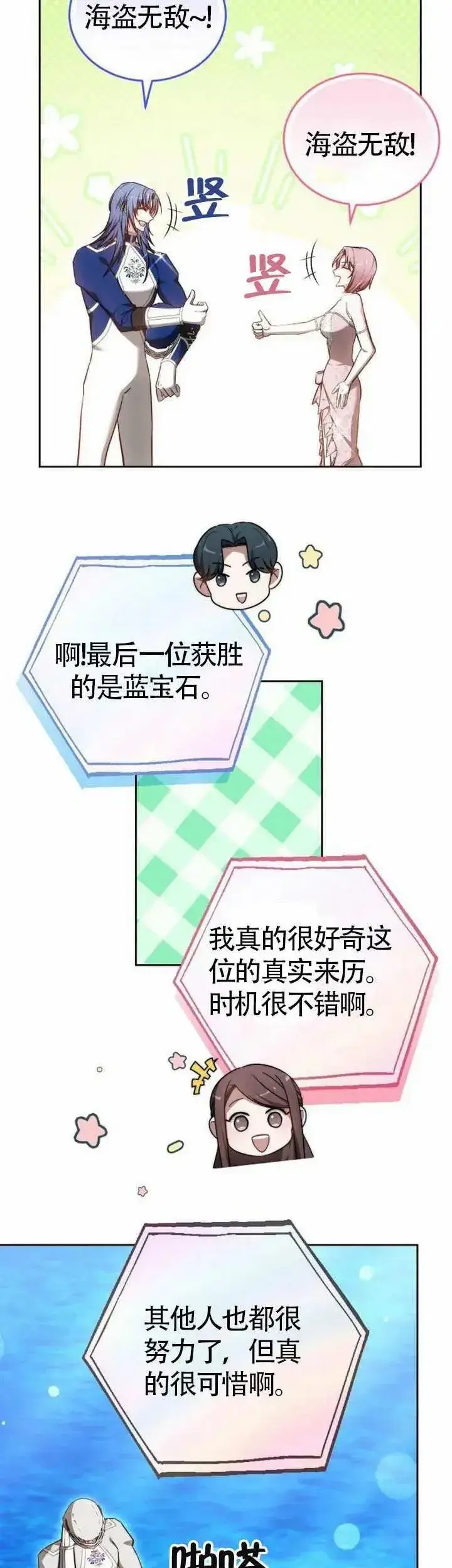 《黑曜石的新娘》第70话图7