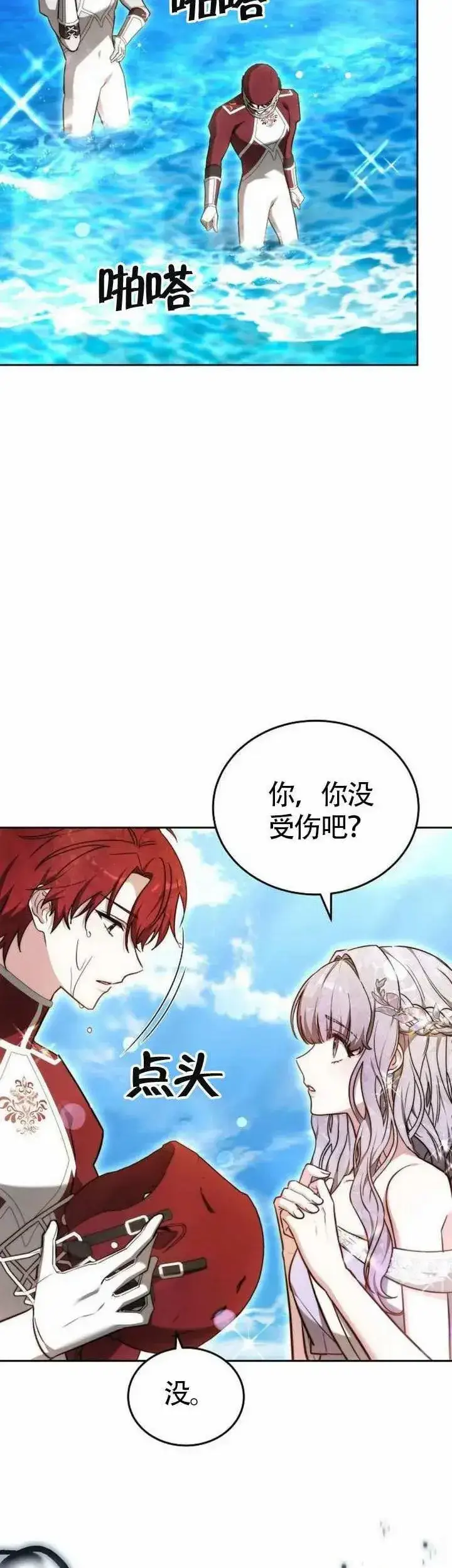 《黑曜石的新娘》第70话图8
