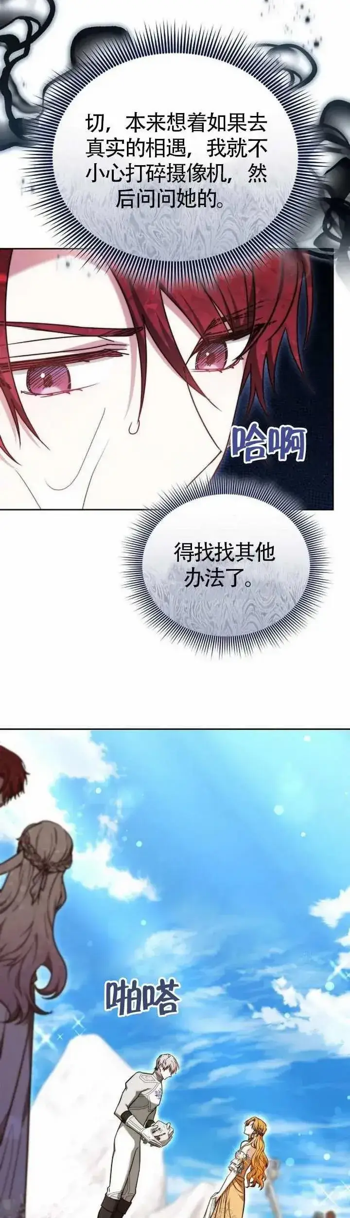 《黑曜石的新娘》第70话图9
