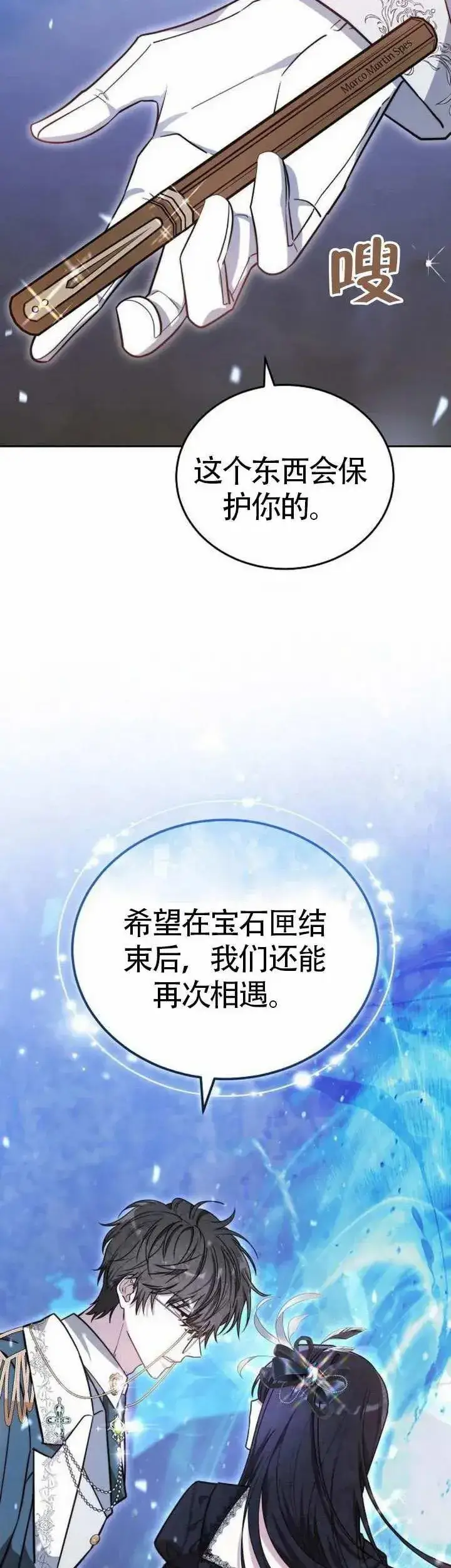 《黑曜石的新娘》第71话图11