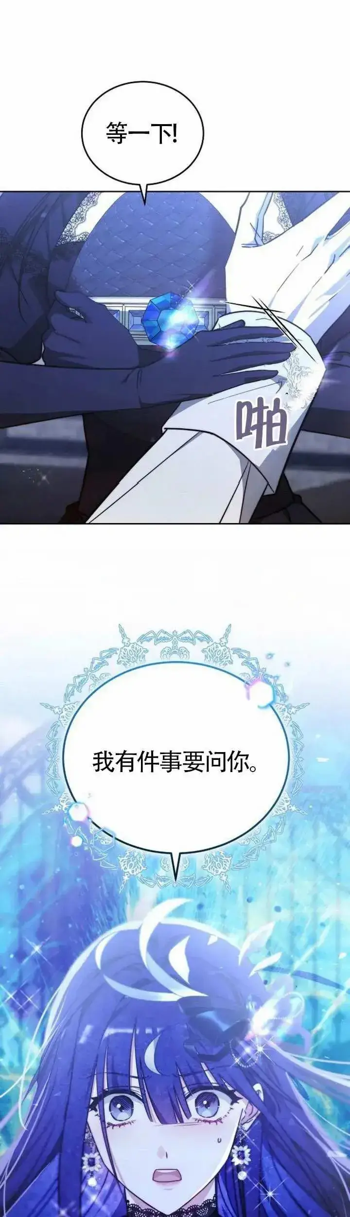 《黑曜石的新娘》第71话图13