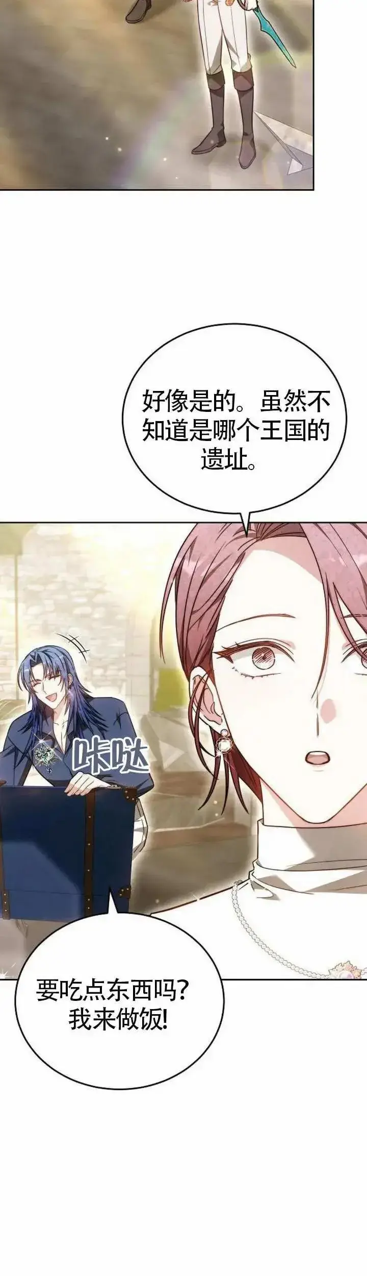 《黑曜石的新娘》第71话图16