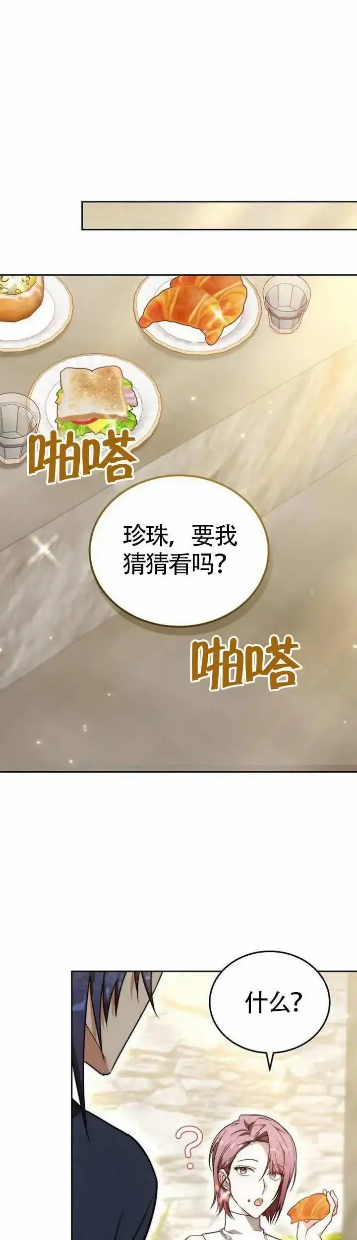 《黑曜石的新娘》第71话图17
