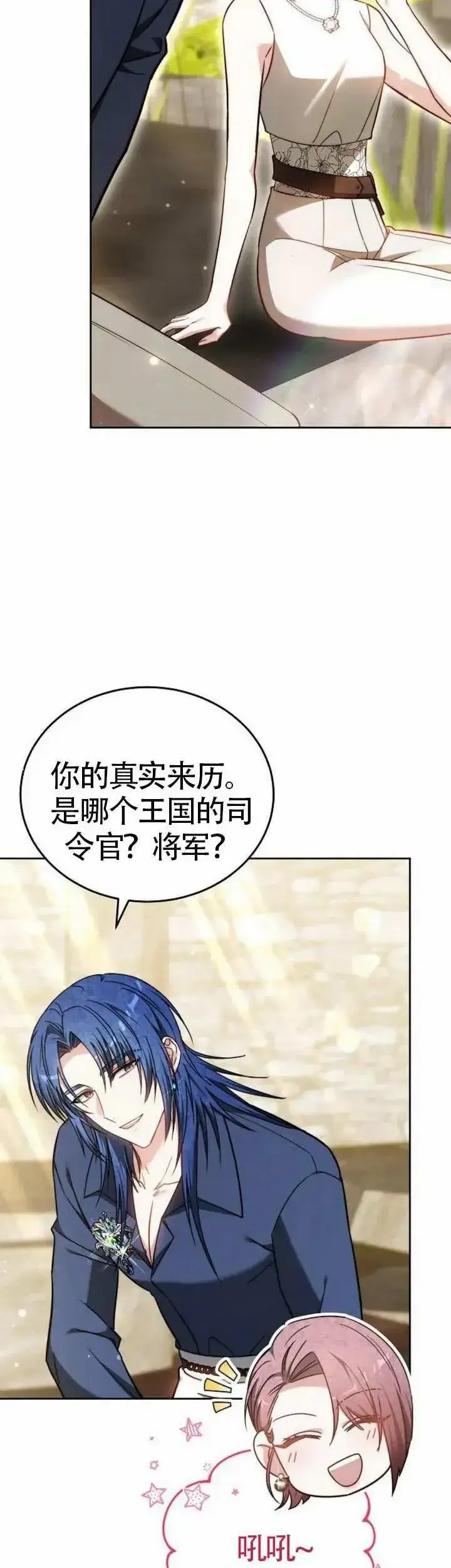 《黑曜石的新娘》第71话图18