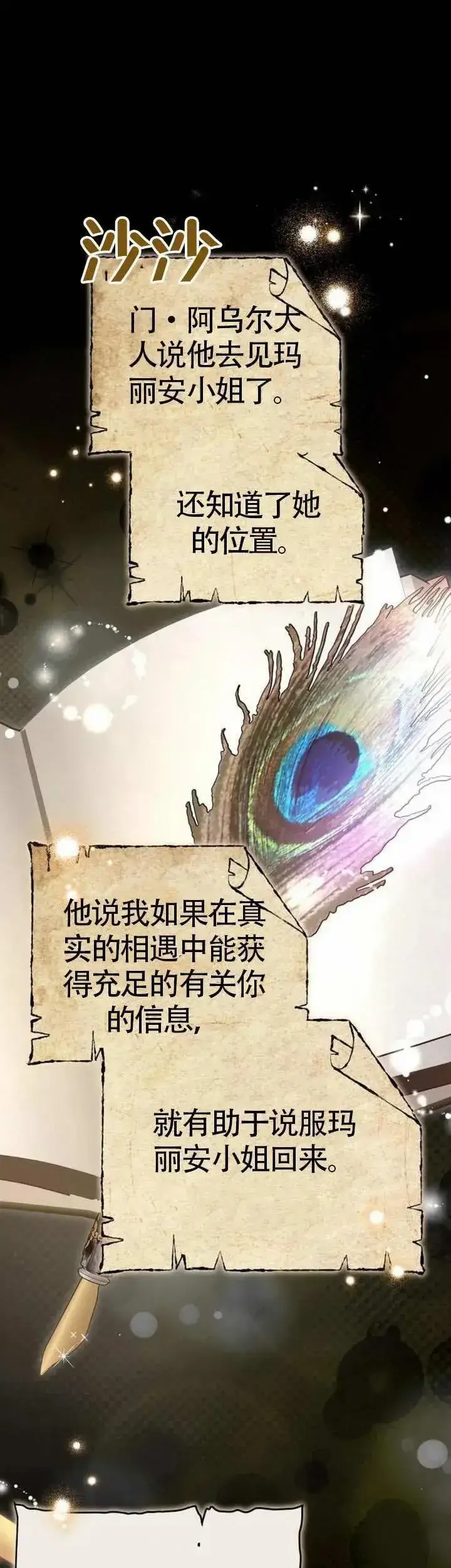 《黑曜石的新娘》第71话图2