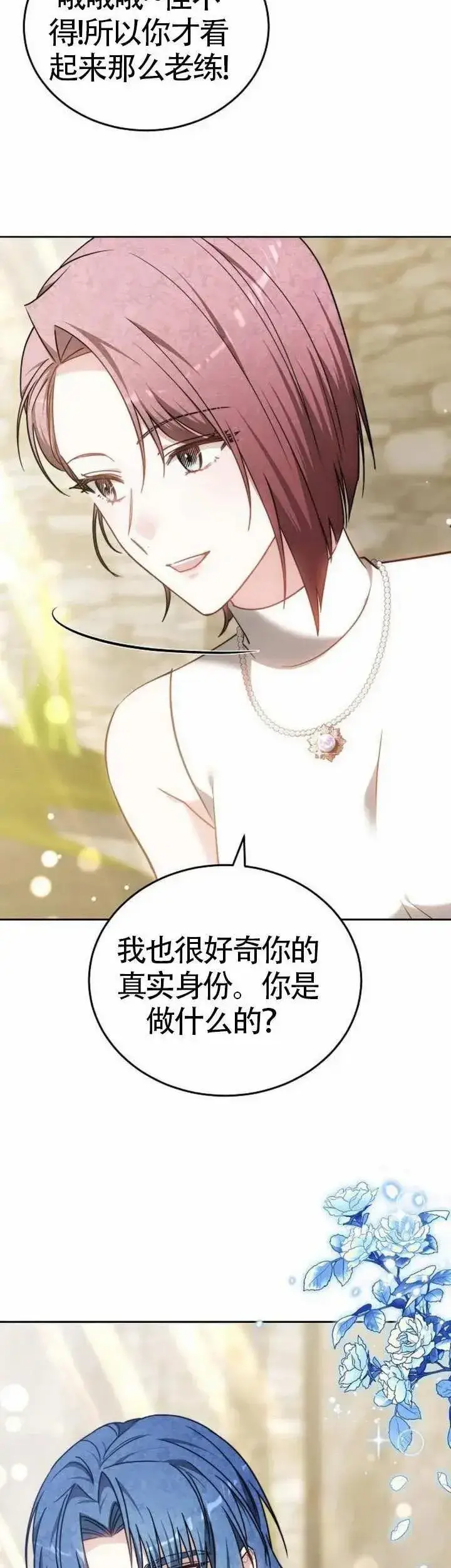 《黑曜石的新娘》第71话图21