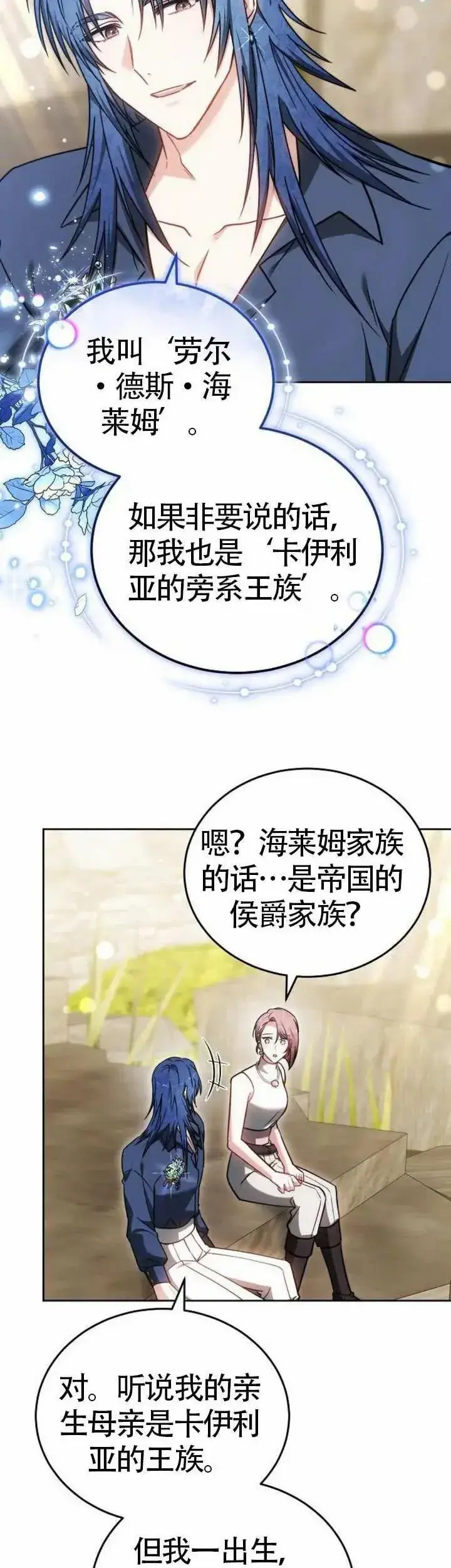 《黑曜石的新娘》第71话图22