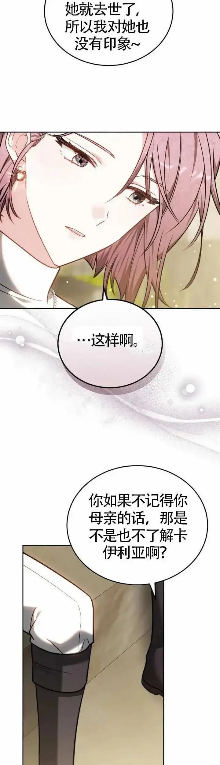 《黑曜石的新娘》第71话图23