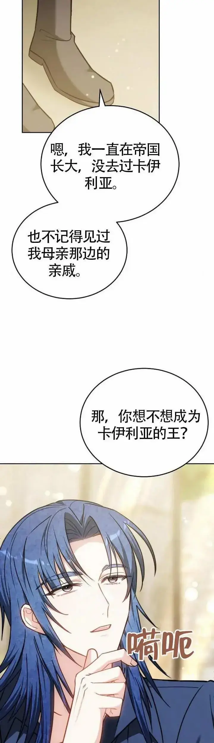 《黑曜石的新娘》第71话图24