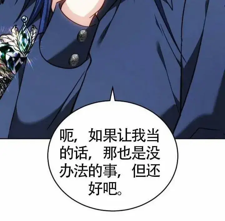 《黑曜石的新娘》第71话图25