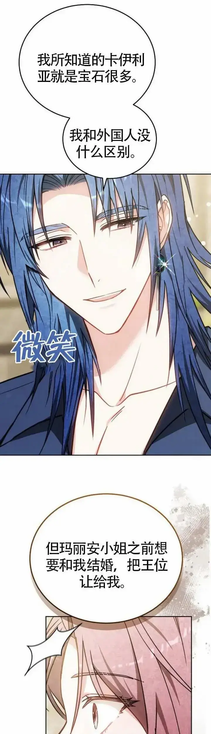 《黑曜石的新娘》第71话图26