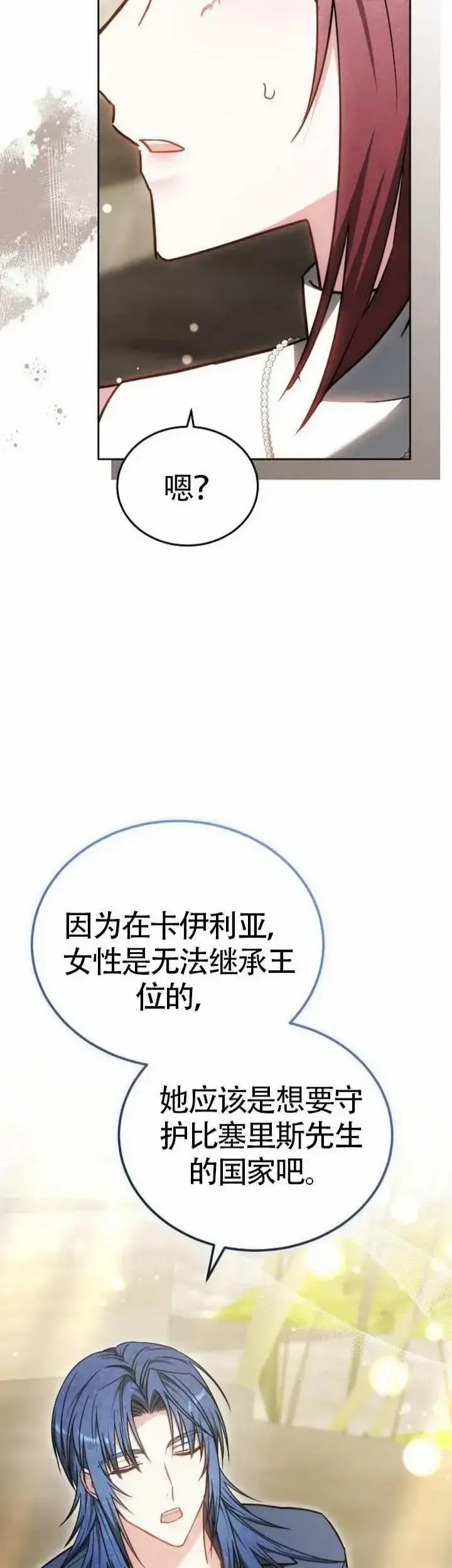 《黑曜石的新娘》第71话图27