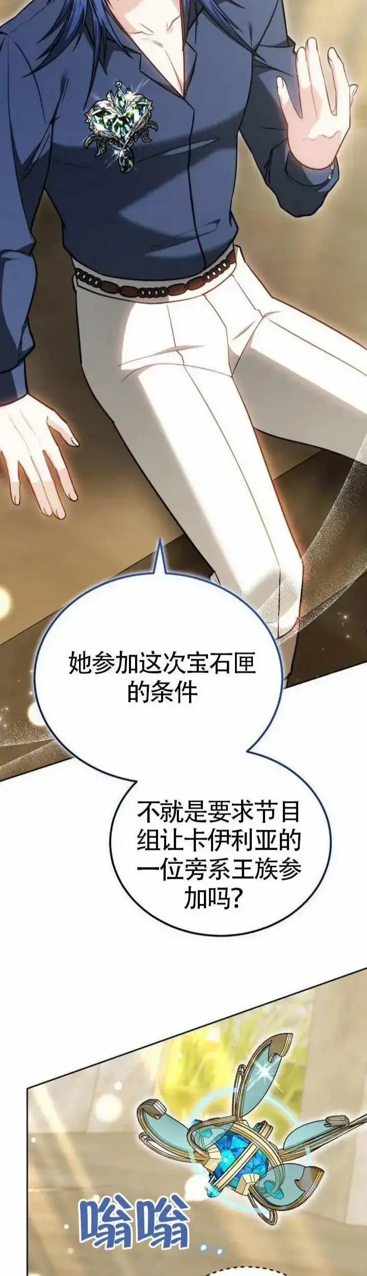 《黑曜石的新娘》第71话图28