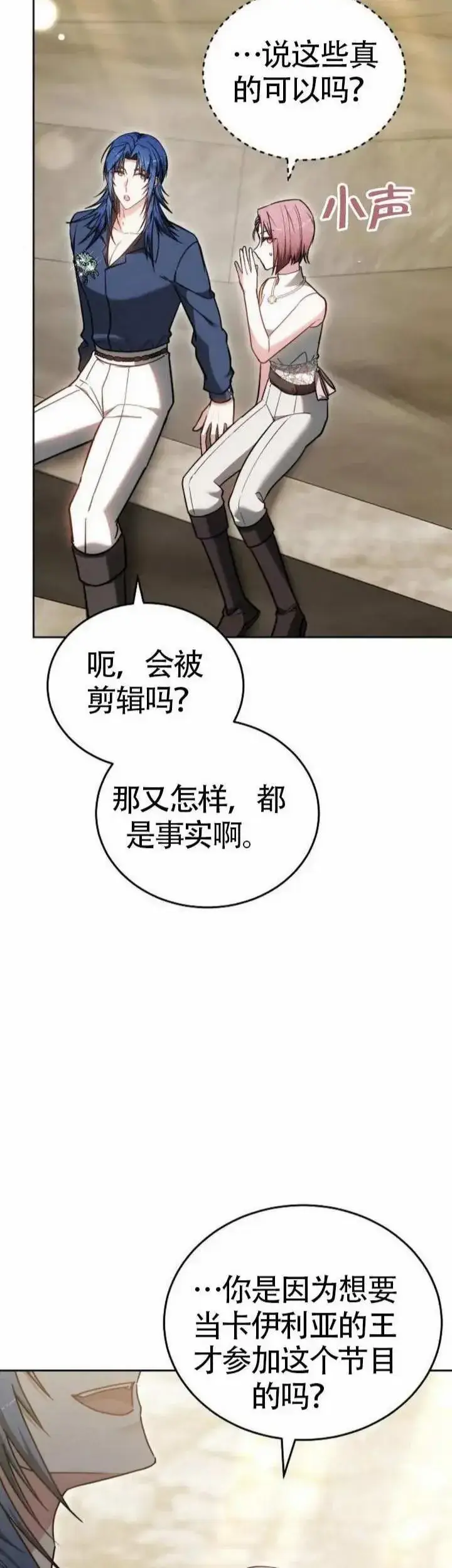 《黑曜石的新娘》第71话图29