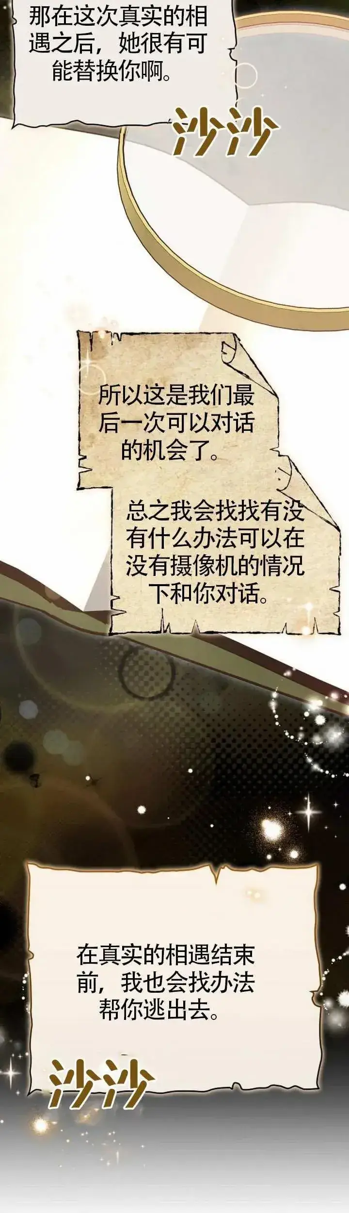 《黑曜石的新娘》第71话图3