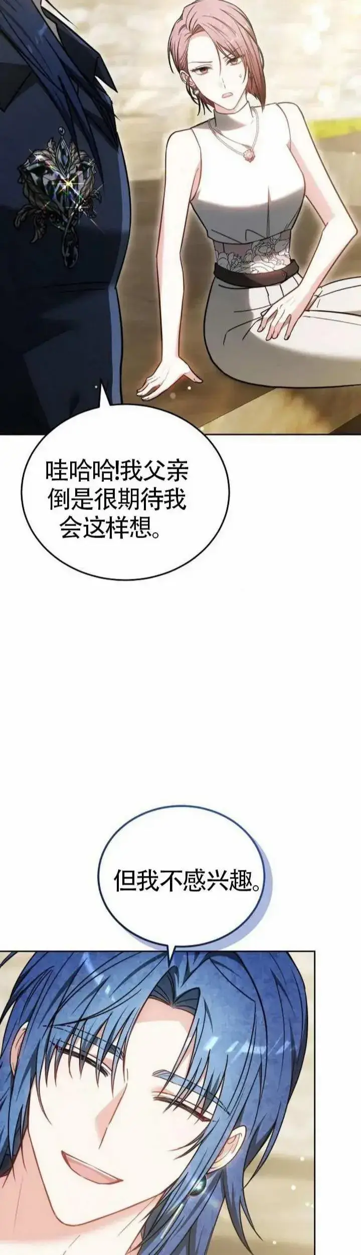 《黑曜石的新娘》第71话图30