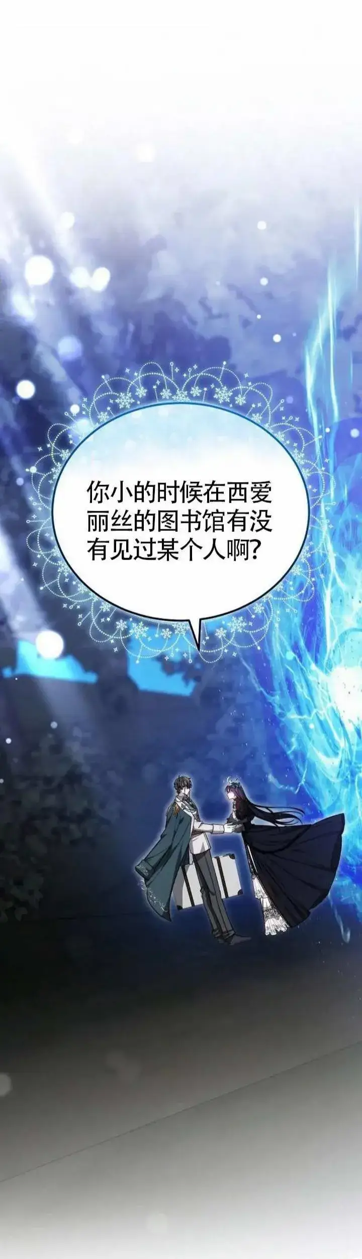 《黑曜石的新娘》第71话图33