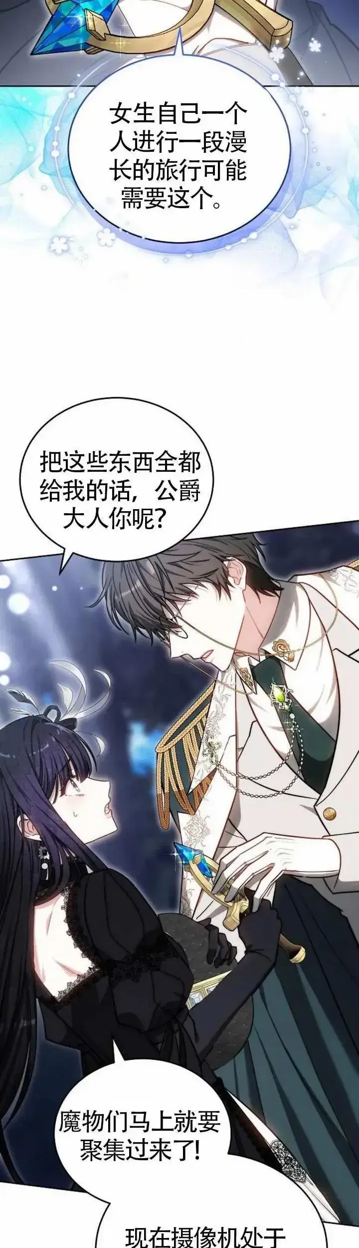《黑曜石的新娘》第71话图39