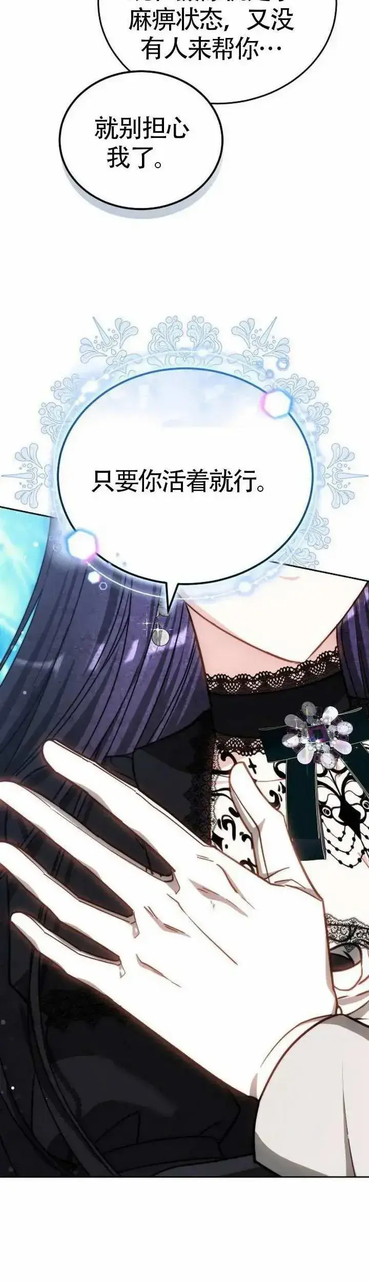 《黑曜石的新娘》第71话图40